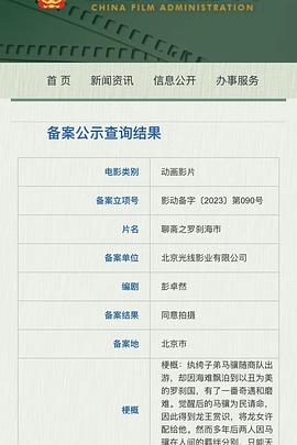 聊斋之罗刹海市封面图