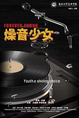 燥音少女封面图