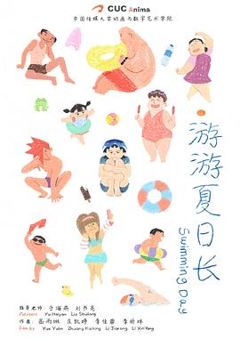 游游夏日长封面图