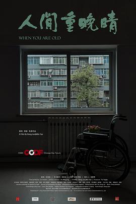 人间重晚晴封面图