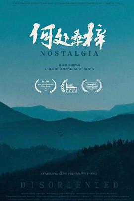 何处桑梓封面图