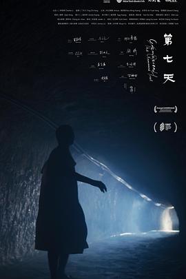 第七天封面图