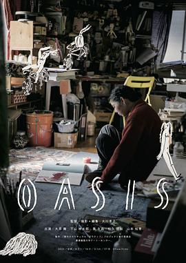 Oasis封面图