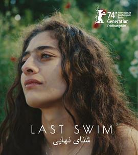 最后一游封面图