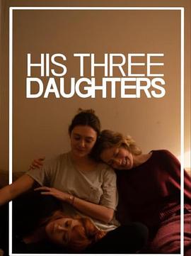 他的三个女儿封面图