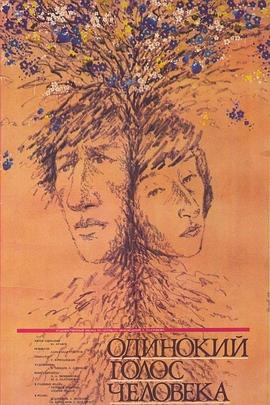 孤独人类之声封面图