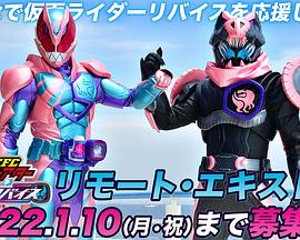 TTFC产直剧场 假面骑士利维斯封面图