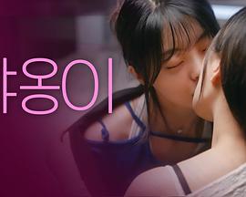 独居房的告白封面图