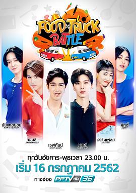 食品车大作战封面图