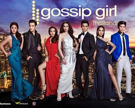 绯闻女孩封面图