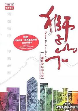 狮子山下 第七辑封面图