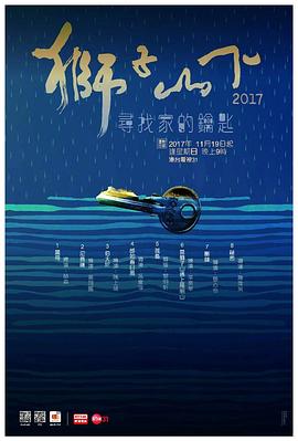 狮子山下2017封面图