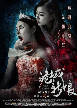诡域新娘封面图