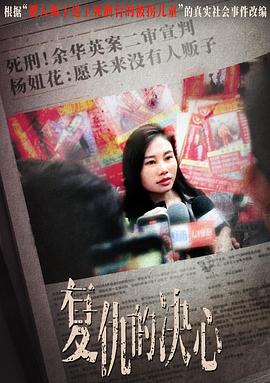 复仇的决心封面图