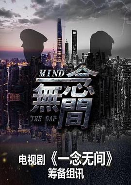 一念无间封面图