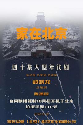 家在北京封面图