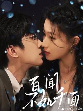 百闻不如千面封面图