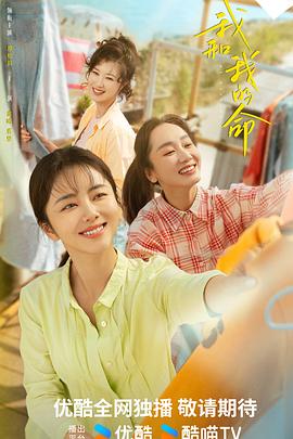 我和我的命封面图