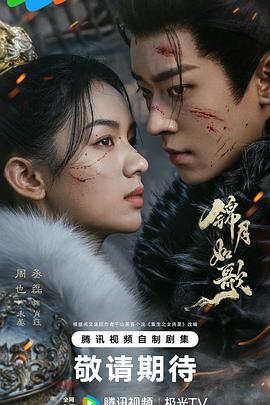 锦月如歌封面图