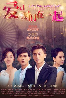 爱让我们在一起封面图