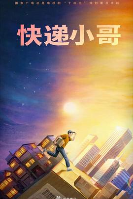 快递小哥封面图