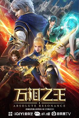 万相之王封面图