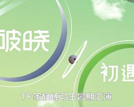 暑期汇演封面图