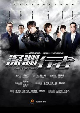 深渊行者封面图