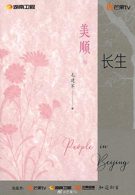 美顺与长生封面图