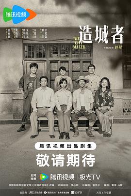 造城者封面图