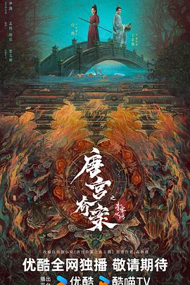 唐宫奇案之青雾风鸣封面图