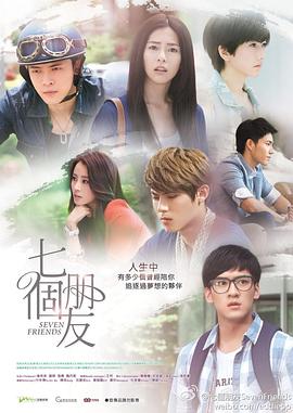 七个朋友封面图
