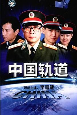 中国轨道封面图