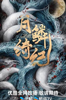 月鳞绮纪封面图