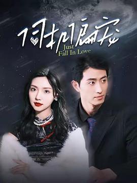 伺机偏宠封面图