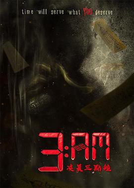 凌晨三点钟封面图