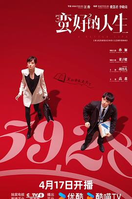蛮好的人生封面图