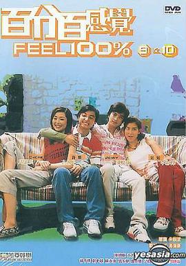 百分百感觉封面图