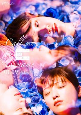 唤我无名封面图