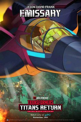 变形金刚：泰坦归来封面图