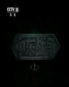 探索发现： 中东战争封面图