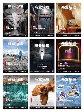 商业地理 第四季封面图