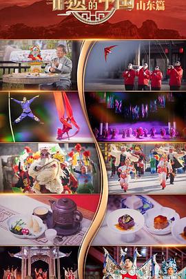 非遗里的中国 第三季封面图