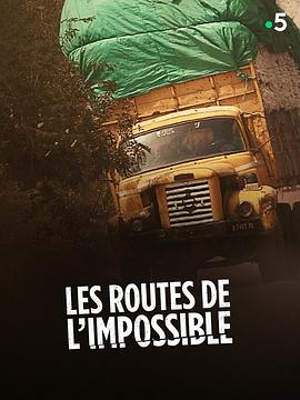不可能之路 第一季封面图
