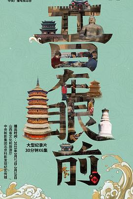 晋在眼前封面图