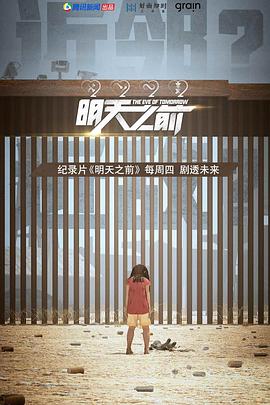 明天之前封面图