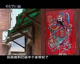 成都建川博物馆的非常记忆封面图