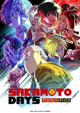 坂本日常 Part 2封面图