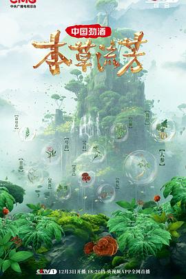 本草流芳封面图