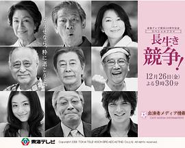 长寿之战封面图